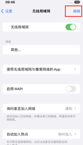 仲巴苹果Wifi维修分享iPhone怎么关闭公共网络WiFi自动连接 