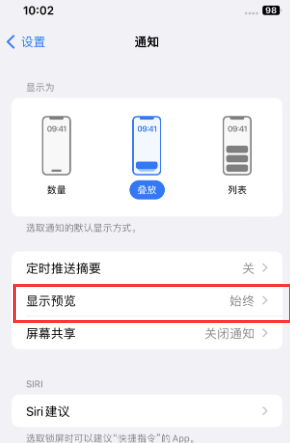 仲巴苹果售后维修中心分享iPhone手机收不到通知怎么办 