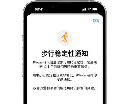 仲巴iPhone手机维修如何在iPhone开启'步行稳定性通知'