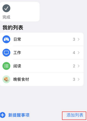 仲巴苹果14维修店分享iPhone14如何设置主屏幕显示多个不同类型提醒事项 