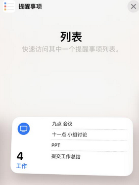 仲巴苹果14维修店分享iPhone14如何设置主屏幕显示多个不同类型提醒事项