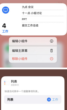 仲巴苹果14维修店分享iPhone14如何设置主屏幕显示多个不同类型提醒事项