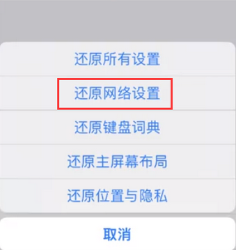 仲巴苹果无线网维修店分享iPhone无线局域网无法开启怎么办