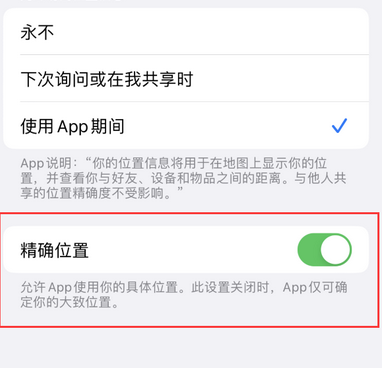 仲巴苹果服务中心分享iPhone查找应用定位不准确怎么办 