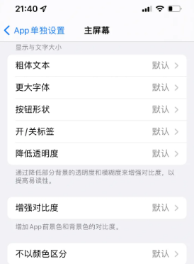 仲巴苹果14服务点分享iPhone14如何单独设置App