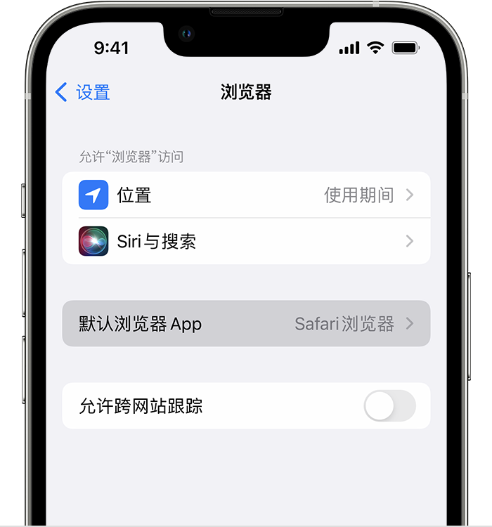 仲巴苹果维修服务分享如何在iPhone上设置默认浏览器 