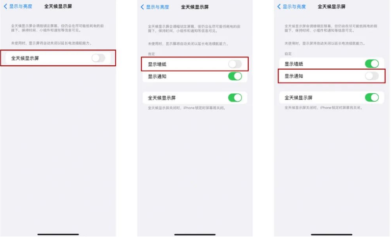 仲巴苹果14Pro维修分享iPhone14Pro息屏显示时间设置方法 