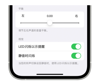 仲巴苹果14维修分享iPhone14静音时如何设置LED闪烁提示 