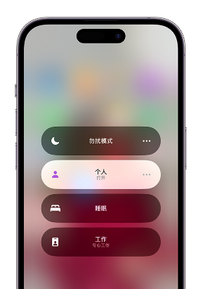 仲巴苹果14维修中心分享在iPhone14上定制个人专注模式 