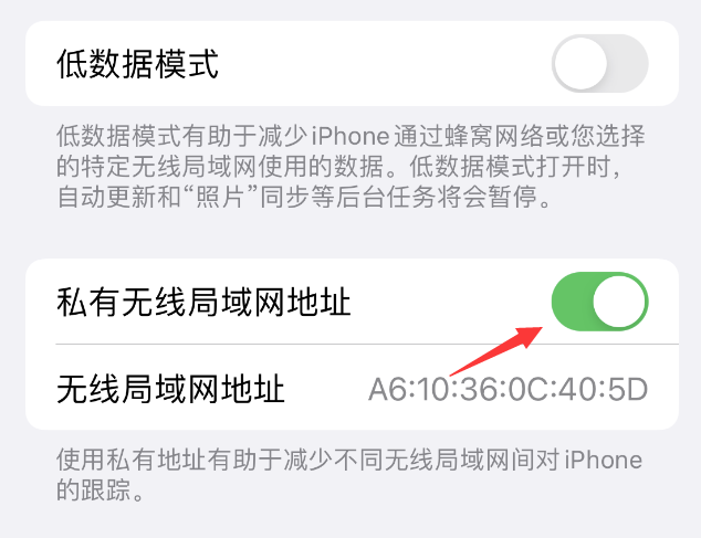 仲巴苹果wifi维修店分享iPhone私有无线局域网地址开启方法 