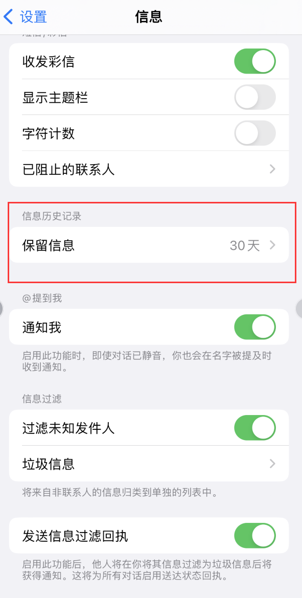 仲巴Apple维修如何消除iOS16信息应用出现红色小圆点提示 