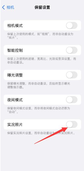 仲巴苹果维修网点分享iPhone14关闭实况照片操作方法 