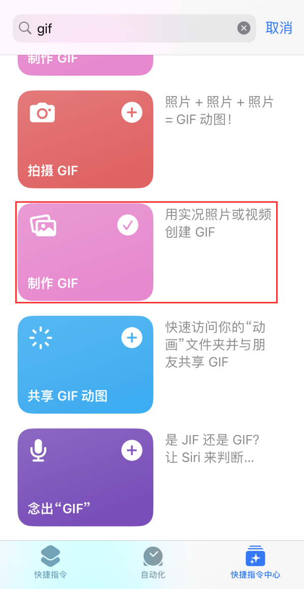 仲巴苹果手机维修分享iOS16小技巧:在iPhone上制作GIF图片 