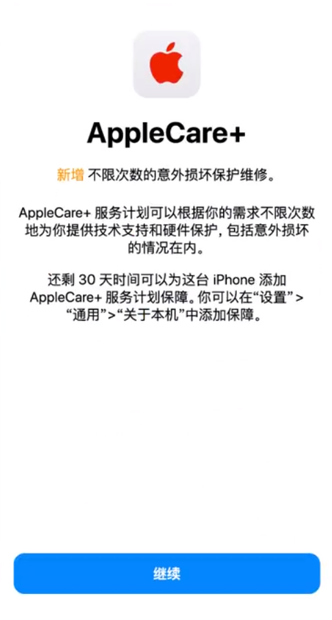 仲巴苹果手机维修分享:如何在iPhone上购买AppleCare+服务计划? 