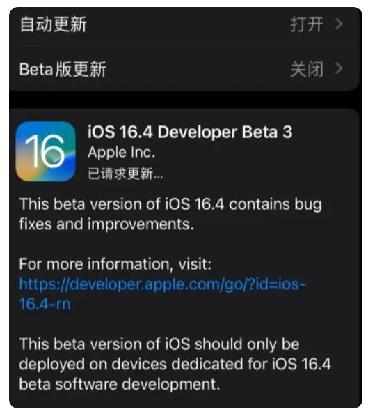 仲巴苹果手机维修分享：iOS16.4Beta3更新了什么内容？ 