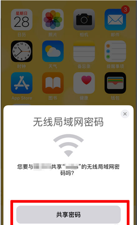 仲巴苹果手机维修分享：如何在iPhone14上共享WiFi密码？ 