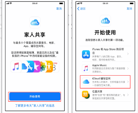 仲巴苹果14维修分享：iPhone14如何与家人共享iCloud储存空间？ 