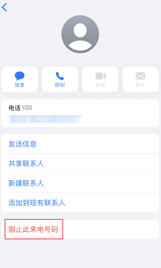 仲巴苹果手机维修分享：iPhone 拒收陌生人 iMessage 信息的方法 