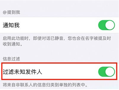 仲巴苹果14维修分享:iPhone 14如何启用过滤未知发件人？ 
