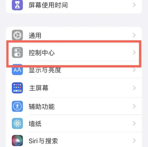 仲巴苹果14维修分享iPhone14控制中心功能添加方法 