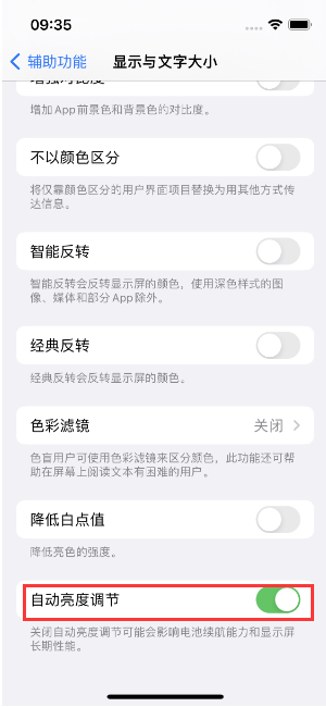 仲巴苹果15维修店分享iPhone 15 Pro系列屏幕亮度 