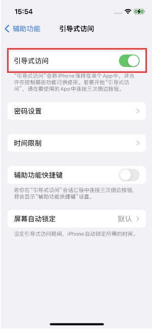 仲巴苹果14维修店分享iPhone 14引导式访问按三下没反应怎么办 