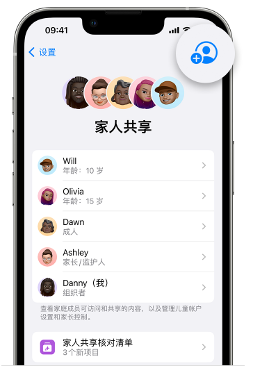 仲巴苹果维修网点分享iOS 16 小技巧：通过“家人共享”为孩子创建 Apple ID 