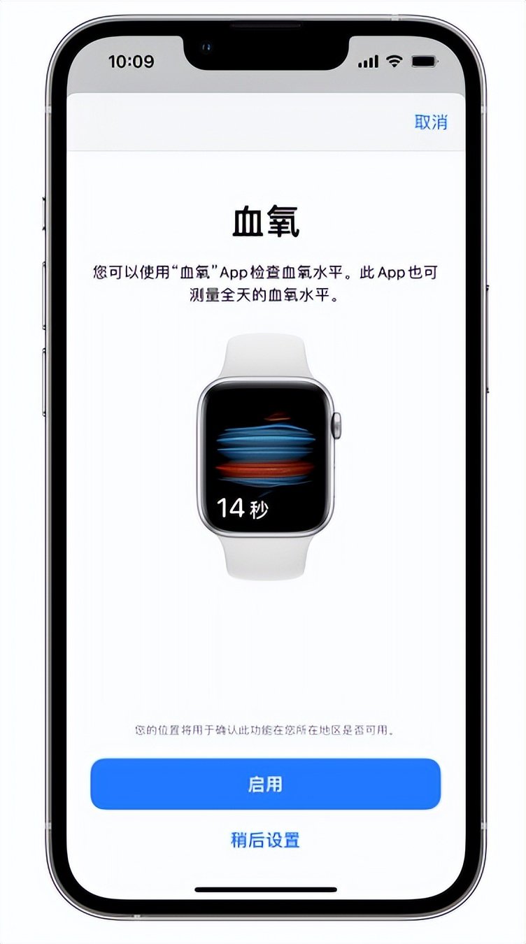 仲巴苹果14维修店分享使用iPhone 14 pro测血氧的方法 