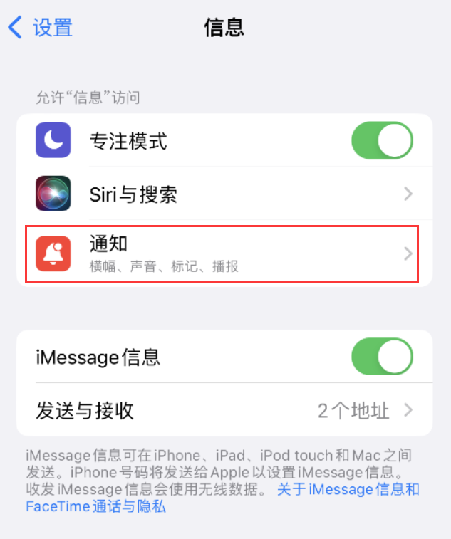 仲巴苹果14维修店分享iPhone 14 机型设置短信重复提醒的方法 