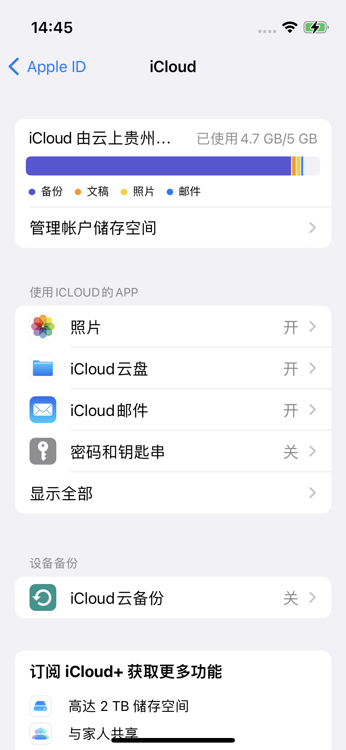 仲巴苹果14维修分享iPhone 14 开启iCloud钥匙串方法 