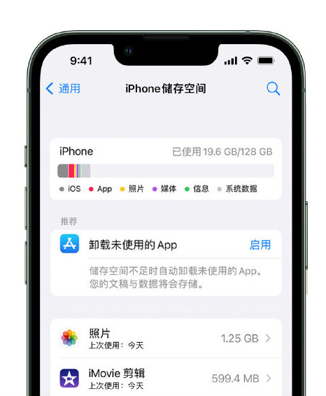 仲巴苹果14维修店分享管理 iPhone 14 机型储存空间的方法 