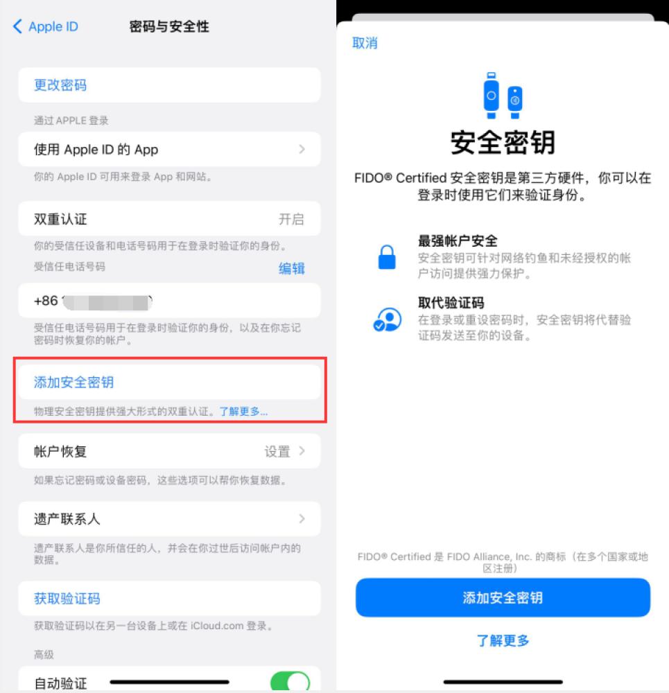 仲巴苹果服务网点分享物理安全密钥有什么用？iOS 16.3新增支持物理安全密钥会更安全吗？ 