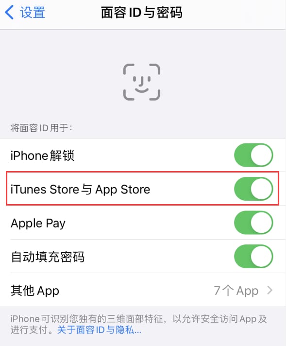 仲巴苹果14维修分享苹果iPhone14免密下载APP方法教程 