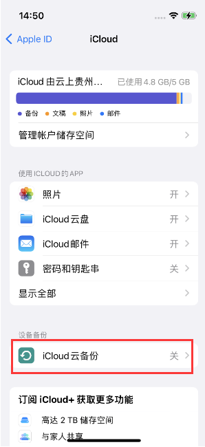 仲巴苹果14维修分享如何不让iPhone14 上的资料同步到到其他设备 