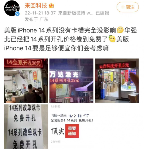仲巴苹果14维修分享华强北免费开卡槽的iPhone 14能买吗 