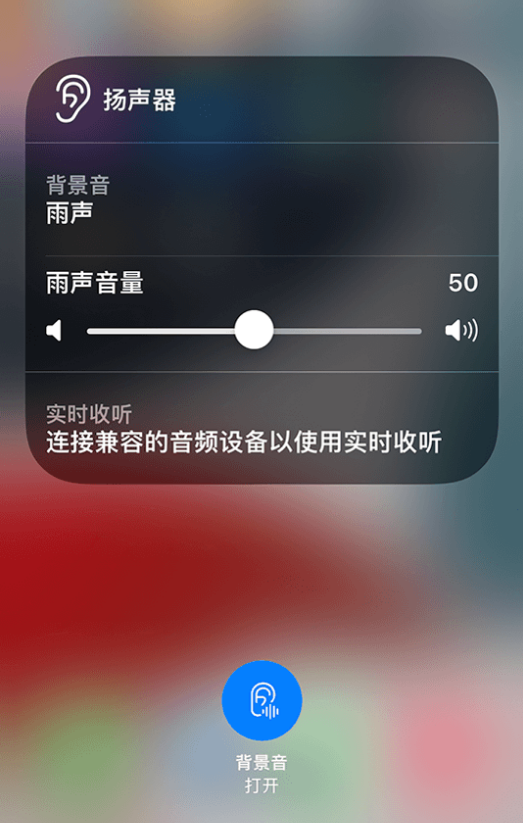 仲巴苹果14维修分享iPhone 14 使用技巧：通过自带的“背景音”功能播放雨声和其他环境噪声 