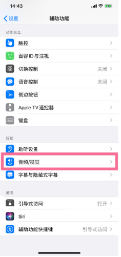仲巴苹果14维修分享iPhone 14 如何设置开关机声音 