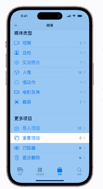 仲巴苹果手机维修分享升级 iOS 16 后无法查看到“重复项目”相簿怎么办 