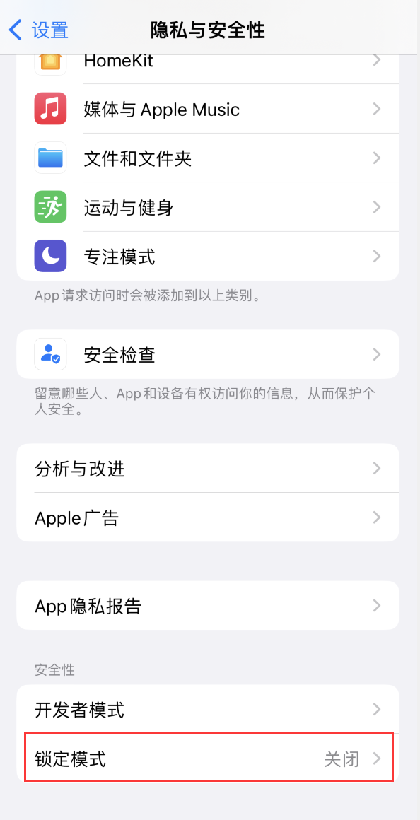 仲巴苹果手机维修分享iOS 16 “锁定模式”是什么 