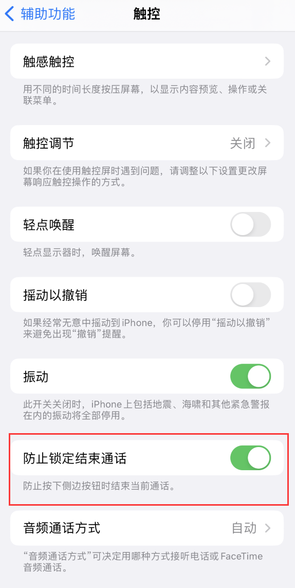仲巴苹果手机维修分享iOS 16 新增“防止锁定结束通话”选项，避免不小心挂断重要电话 
