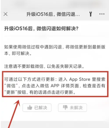 仲巴苹果手机维修分享升级iOS 16.0.2后微信闪退解决办法 