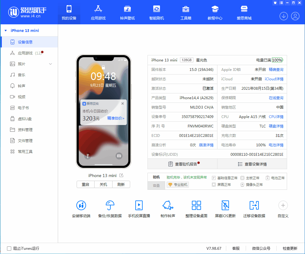 仲巴苹果手机维修分享iOS 16.0.2值得升级吗 