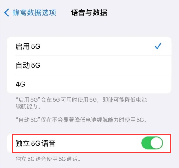 仲巴苹果14维修分享iPhone 14 Pro如何开启VoNR 