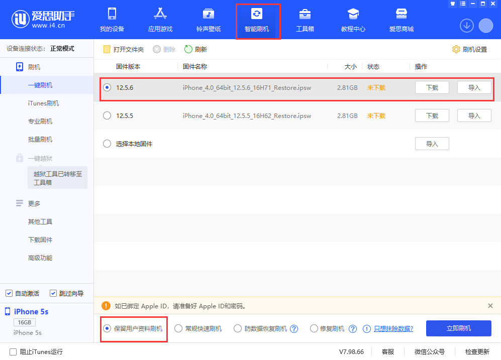 仲巴苹果手机维修分享iPhone 5S、6等旧机型有必要升iOS 12.5.6吗 