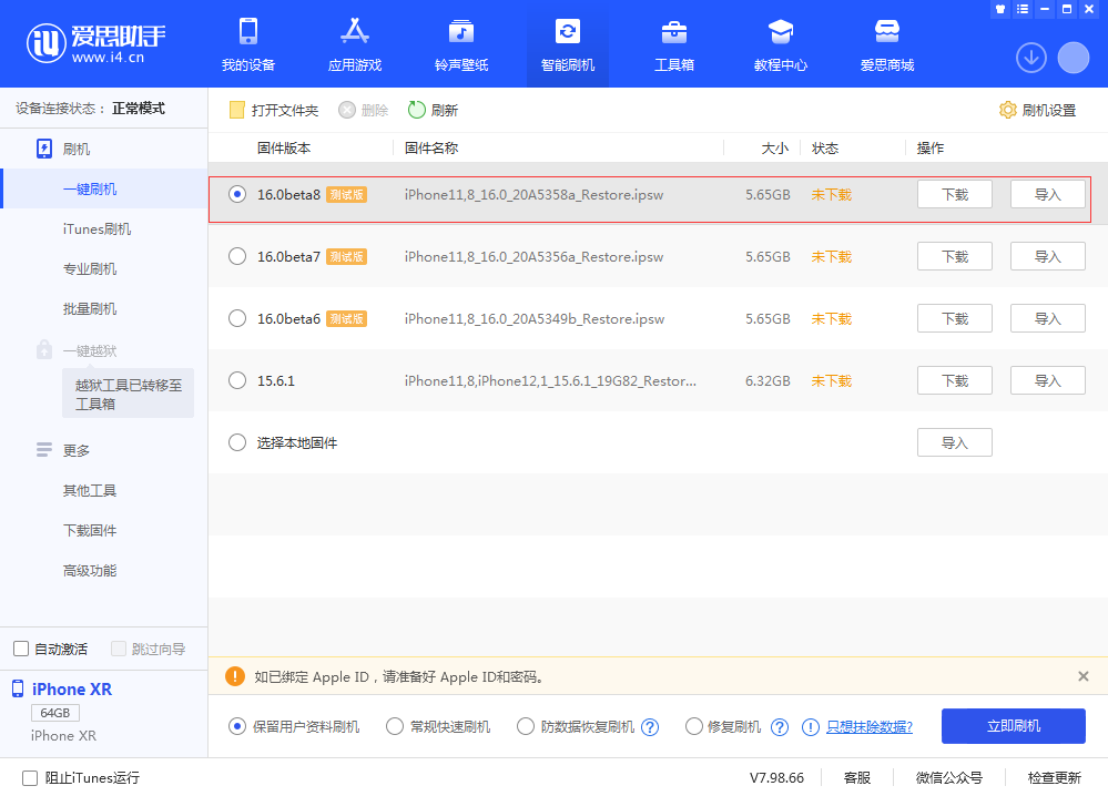 仲巴苹果手机维修分享iOS 16 Beta 8更新内容及升级方法 