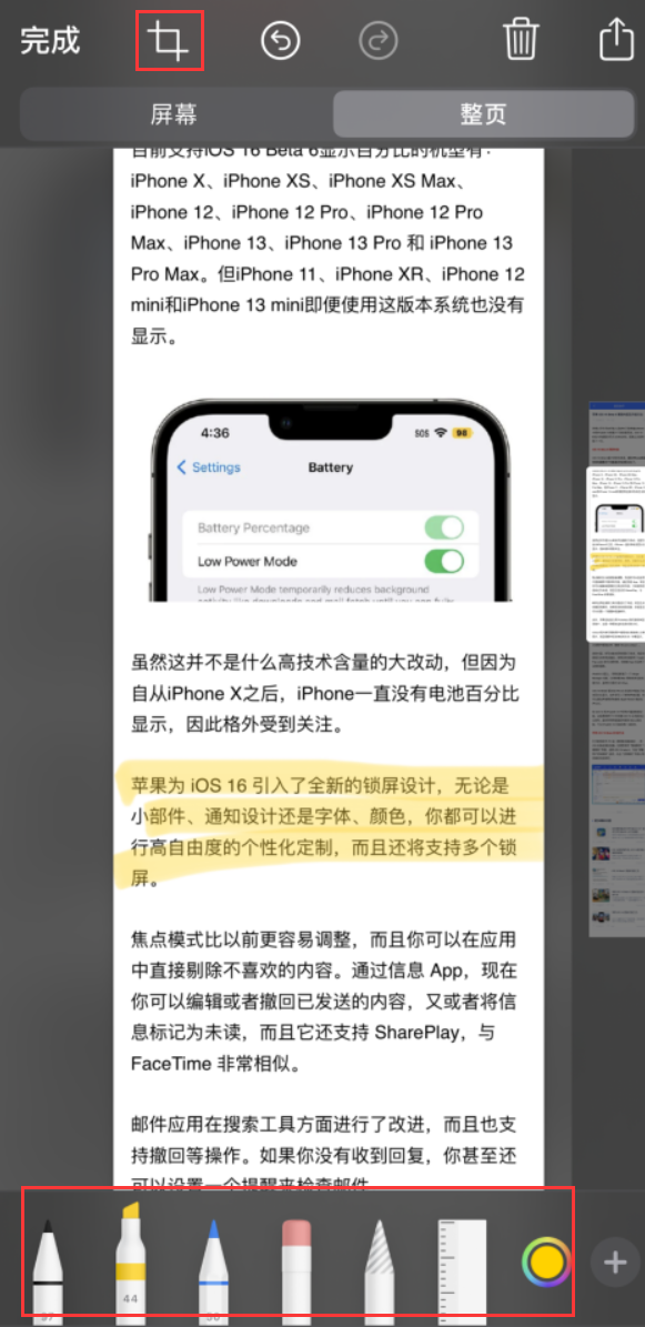 仲巴苹果手机维修分享小技巧：在 iPhone 上给截屏图片做标记 