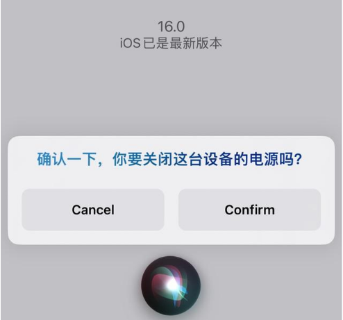 仲巴苹果手机维修分享iOS 16 Beta5为什么要取消Siri语音关机功能 