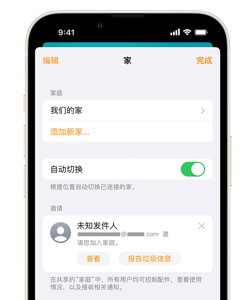 仲巴苹果手机维修分享iPhone 小技巧：在“家庭”应用中删除和举报垃圾邀请 