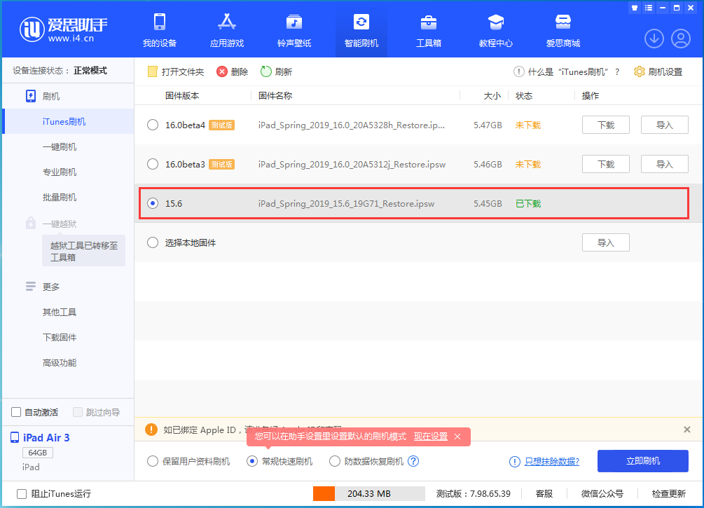 仲巴苹果手机维修分享iOS15.5验证通道关闭，升级iOS16后还可以降级吗 