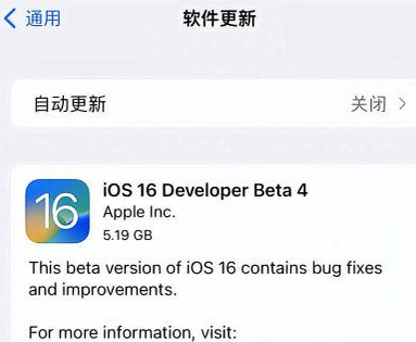 仲巴苹果手机维修分享iOS16 Beta4 更新内容及升级建议 